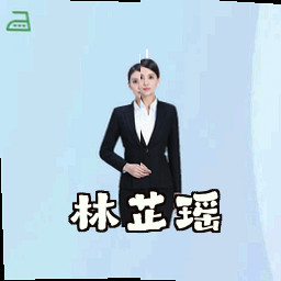 林芷瑶
